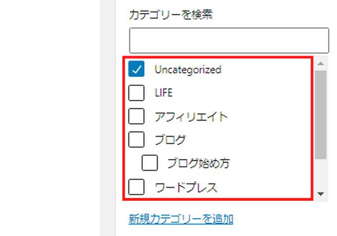 WordPress記事作成時のカテゴリー選択画面