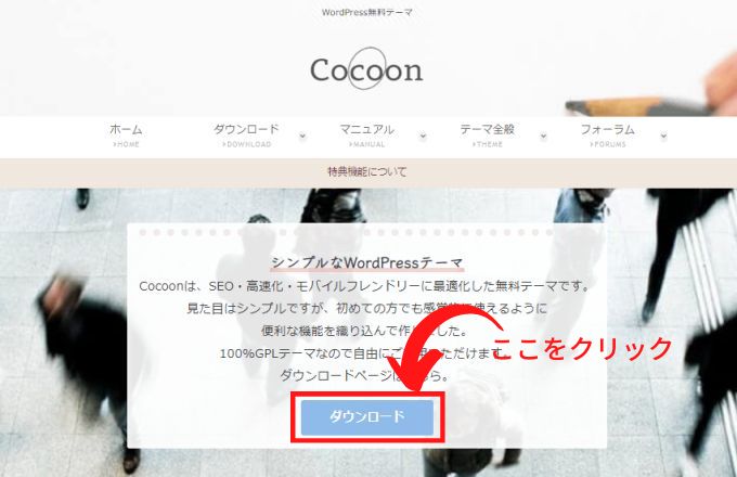 Cocoon公式トップページ