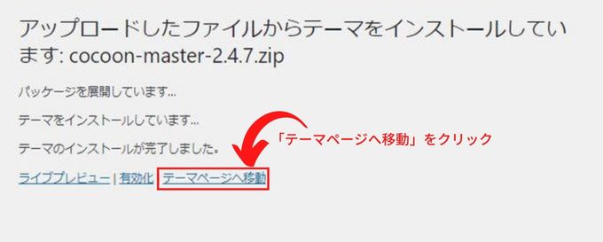 アップロード完了画面で「テーマページへ移動」をクリック