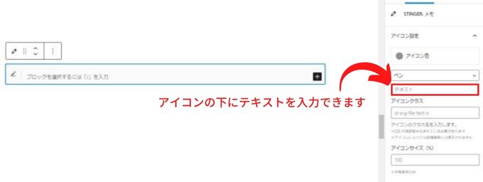 【アフィンガー６】メモブロックのアイコン下にテキストを入れる