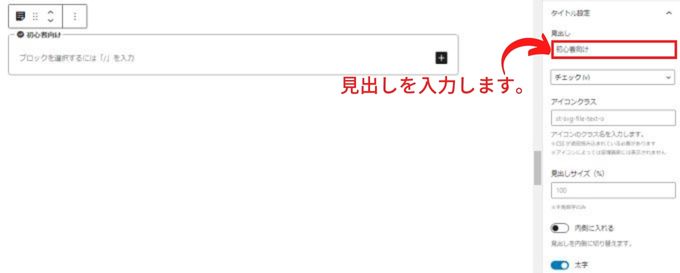 【アフィンガー６】マイボックス機能のタイトル入力画面