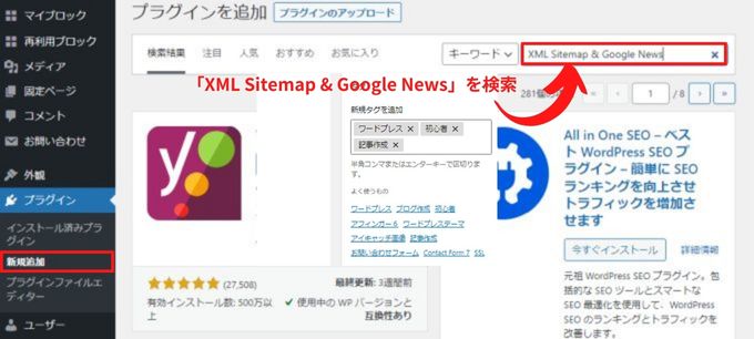 「XML Sitemap & Google News」の検索