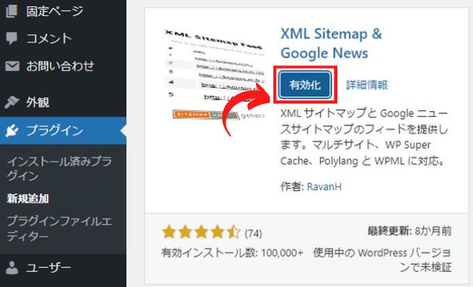 「XML Sitemap & Google News」の有効化