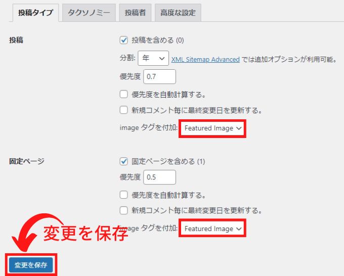 「XML Sitemap & Google News」の「投稿タイプ」の設定