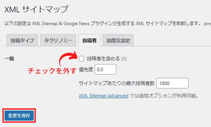 「XML Sitemap & Google News」の「投稿者」の設定