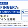 【初心者向け】AFFINGER7「タイトル付きフリーボックス」の使い方とデザイン活用例