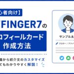 【初心者向け】AFFINGER7のプロフィールカード作成方法｜画像準備から紹介文のカスタマイズについても解説！
