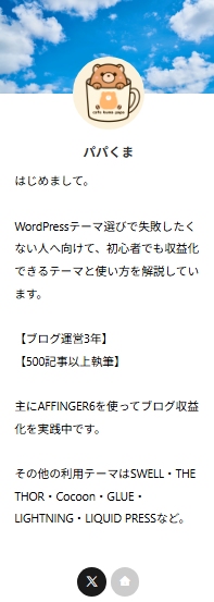 AFFINGER7:プロフィールカード