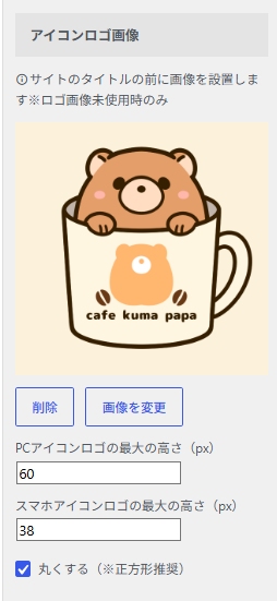 ロゴ画像設定のアイコンロゴ画像設定項目