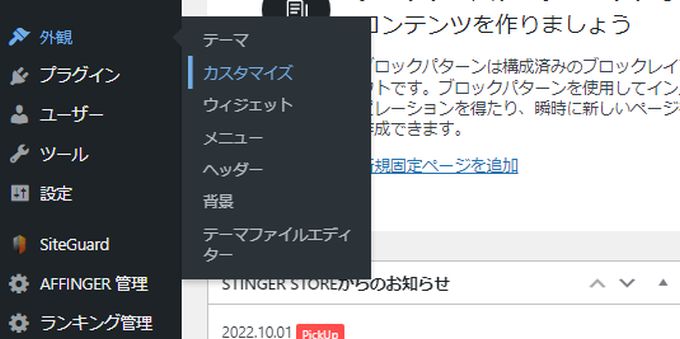 外観→カスタマイズ