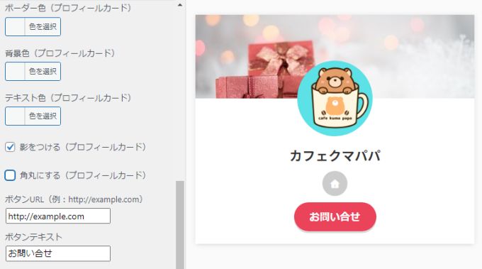 プロフィールカードにボタンを設置した画像