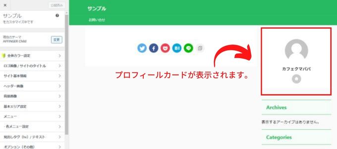 外観→カスタマイズでプロフィールカードを確認する