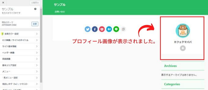 プロフィールカードにプロフィール画像が表示された状態