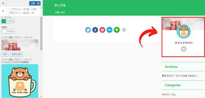 プロフィールカードにヘッダー画像が表示された状態