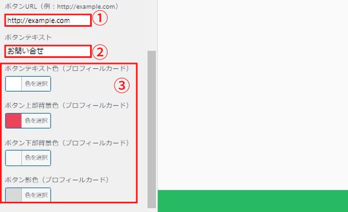 プロフィールカードにボタンを設置する手順