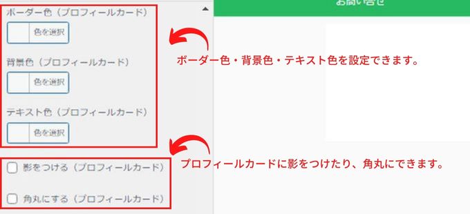 プロフィールカードのデザインを設定する画面