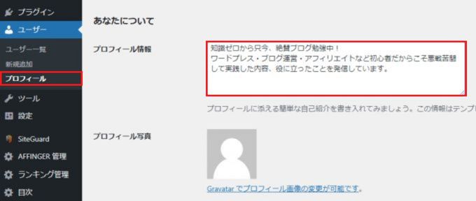 プロフィール情報の入力欄