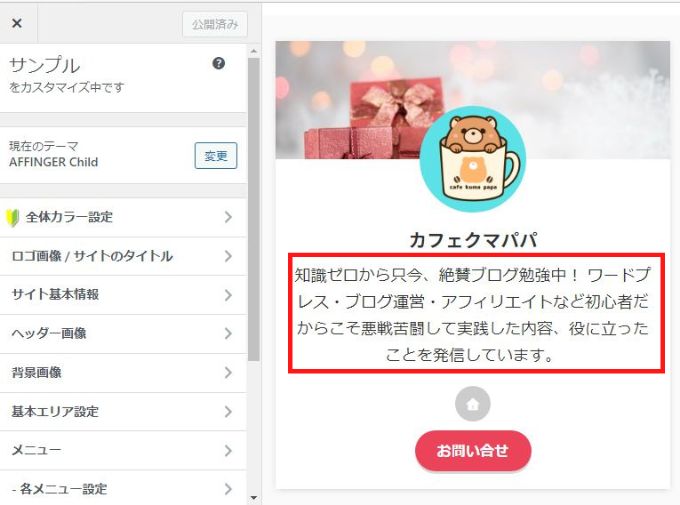 プロフィールカードに自己紹介文が掲載された状態