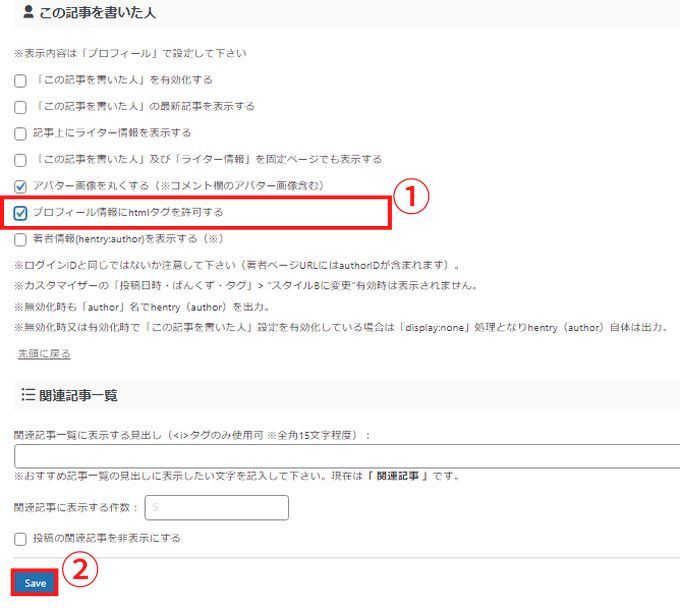 「プロフィール情報にhtmlタグを許可する」にチェックを入れて保存する