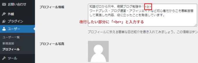 プロフィール情報入力欄で改行したい場所に<br>と入力する