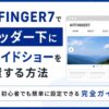 AFFINGER7でヘッダー下にスライドショーを設置する方法｜初心者でも簡単に設定できる完全ガイド