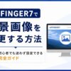 AFFINGER7で背景画像を変更する方法｜初心者でも迷わず設定できる完全ガイド