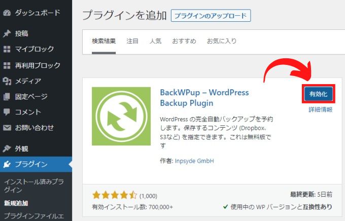 「Back WP up」のインストール方法