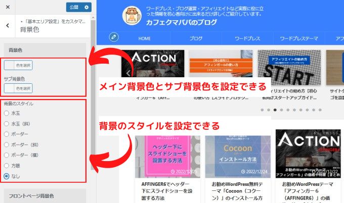 WordPress「基本エリア設定」→「背景色」設定画面