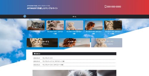 AFFINGER6の背景画像設定：斜め背景画像（上部）を設定した実際表示