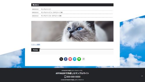 AFFINGER6の背景画像設定：斜め背景画像（下部）を設定した実際表示