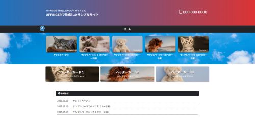 AFFINGER6：サムネイルスライドショーエリアの背景を変更した実際表示