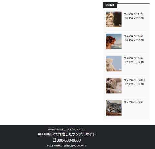 お勧め記事一覧に番号を付けていない状態