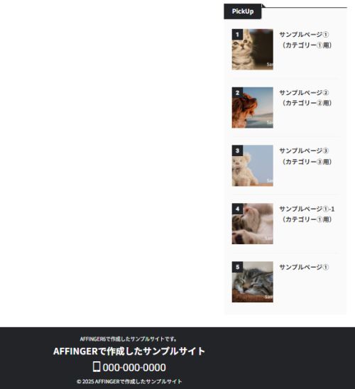 お勧め記事一覧に番号を付けた状態の画像