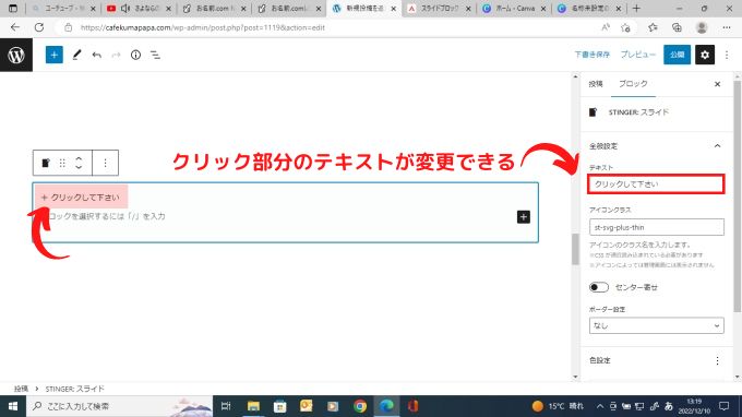スライドブロックのクリック部分のテキストを変更する