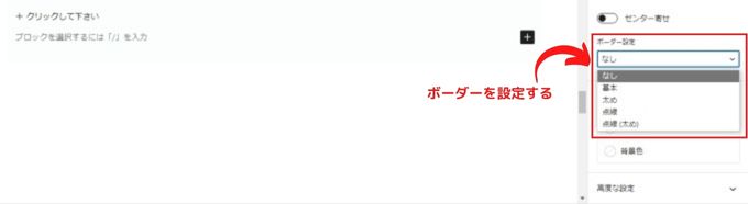 スライドブロックのボーダー設定画面