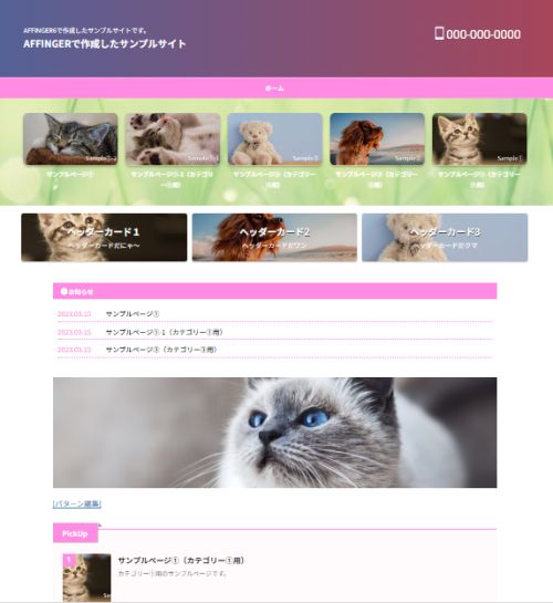 AFFINGER６：カラーパターン（ピンク系）を設定した実際表示