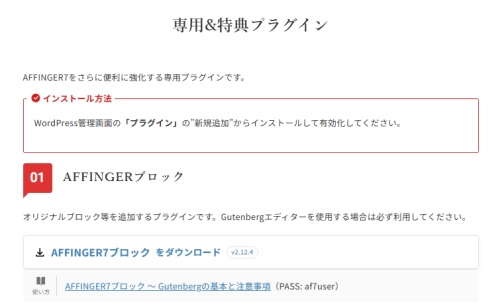 AFFINGER：購入者限定ページ