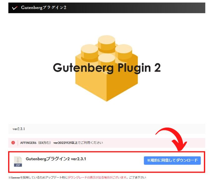 「Gutenbergプラグイン2」の最新版をダウンロード画面