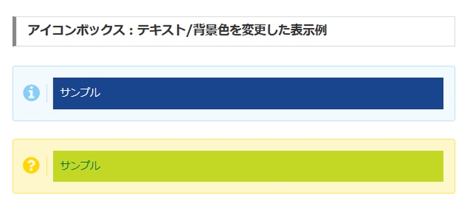 Cocoon（コクーン）：アイコンボックスでテキスト・背景色を変更した表示例