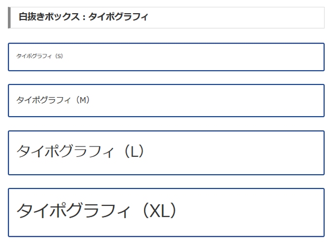 Cocoon（コクーン）：白抜きボックスのタイポグラフィを設定した表示例