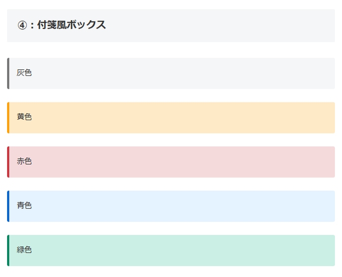 Cocoon（コクーン）：付箋風ボックスの表示例