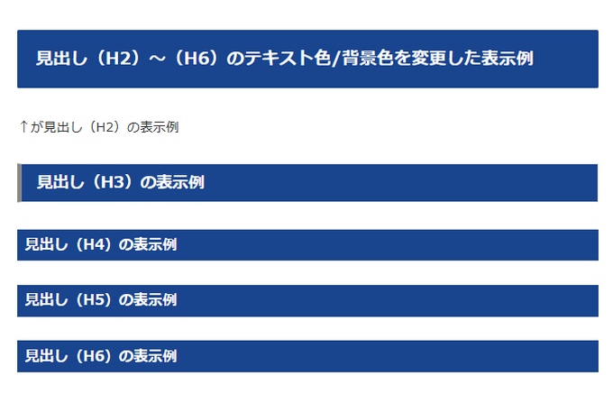 Cocoon（コクーン）の見出し色設定した実際表示