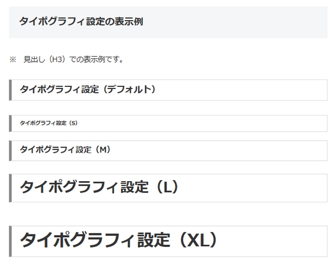 Cocoon（コクーン）のタイポグラフィ設定表示例