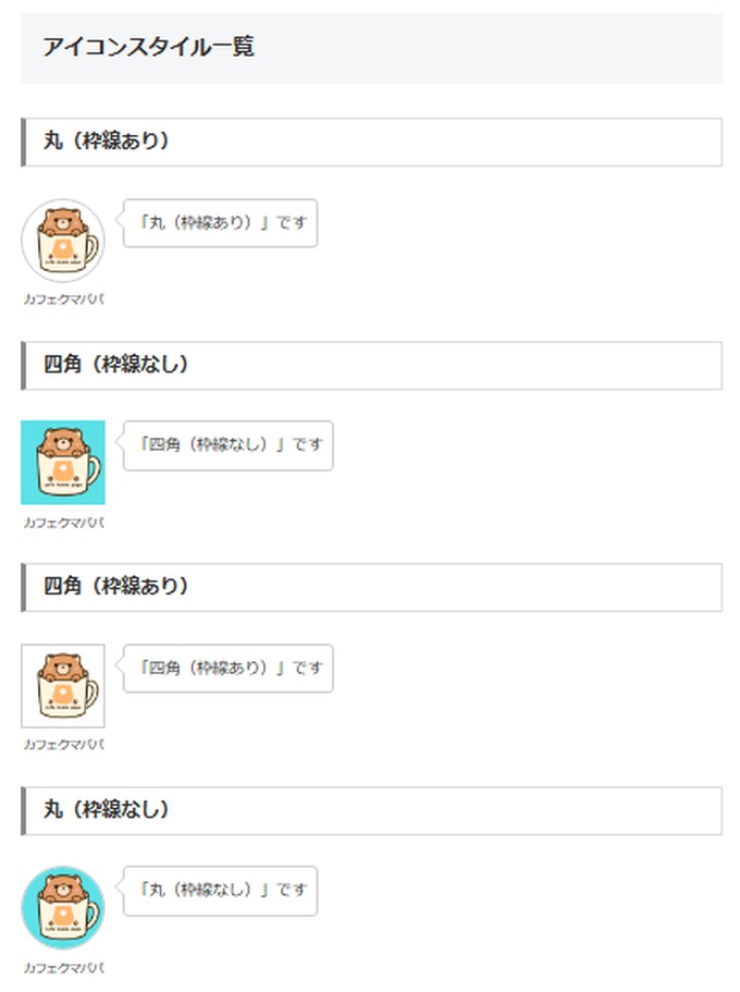 Cocoonのアイコンスタイル一覧