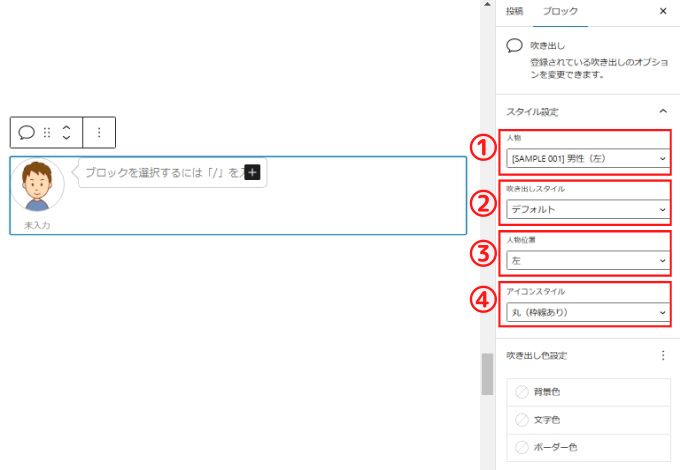 Cocoonのスタイル設定