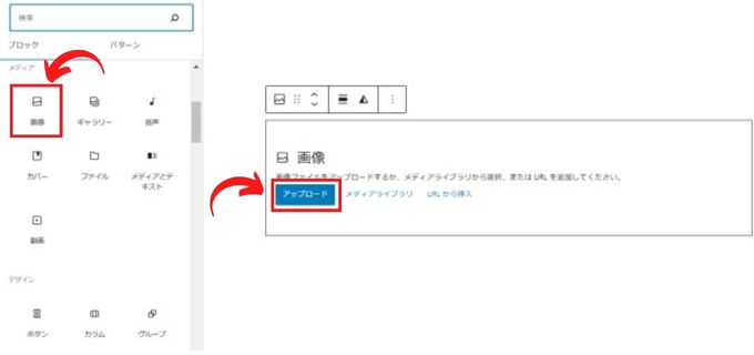 ブロックから「画像」を選択