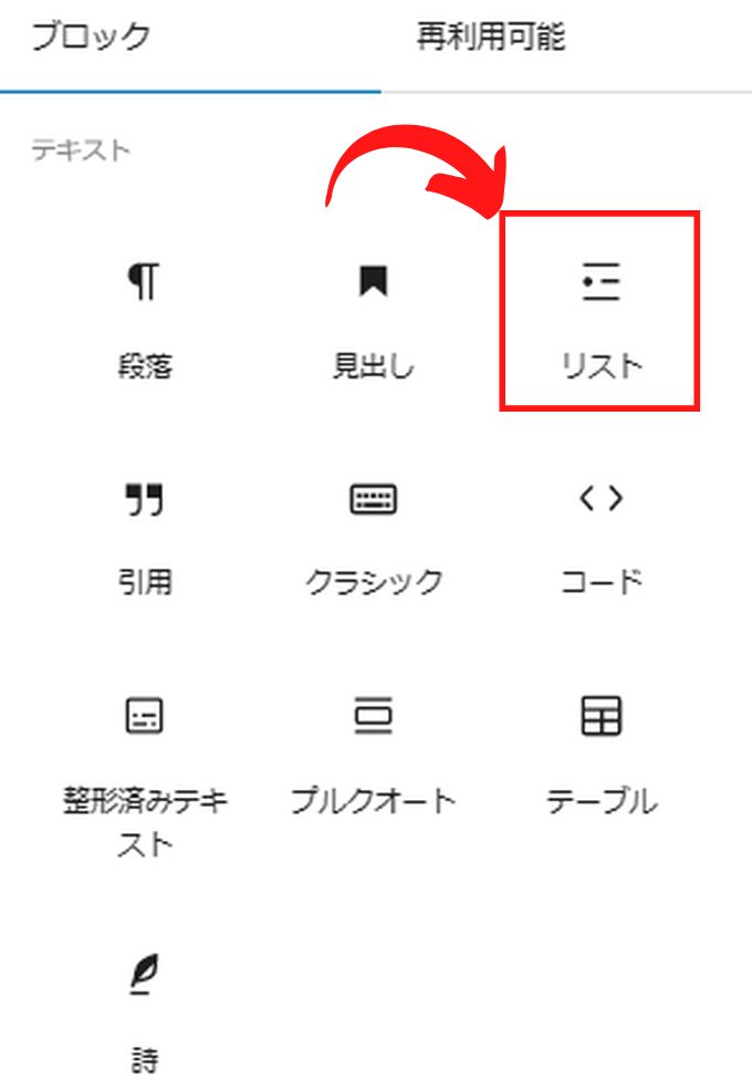 WordPressリストブロック
