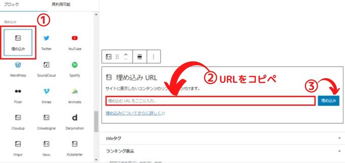 埋め込みURL