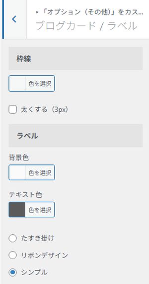 「ブログカード / ラベル」
