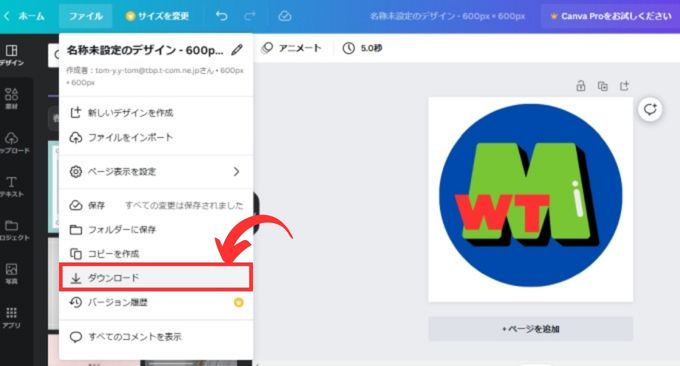 「Canva 」の編集画面：ファイル→ダウロードを選択